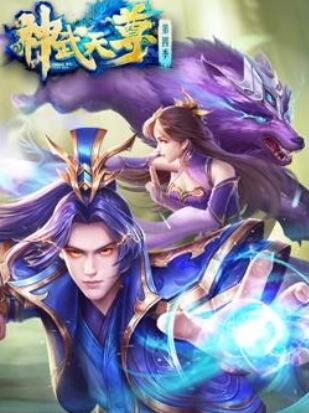 神武天尊