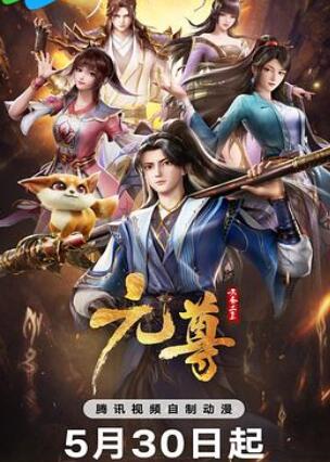 元尊