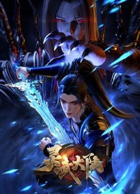 灵武大陆