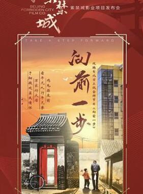 向前一步2024