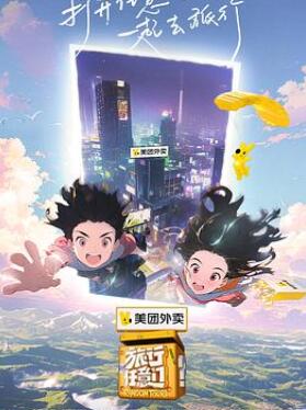 旅行任意门