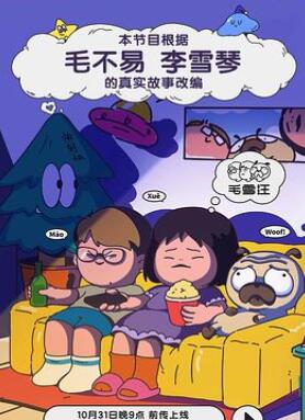 毛雪汪