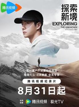 探索新境