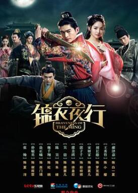 锦衣夜行