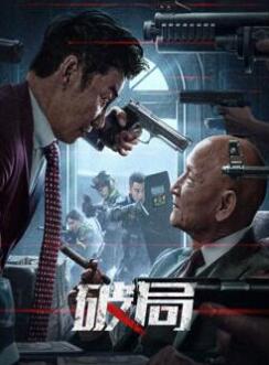 破局2025