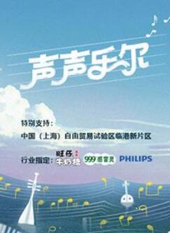 声声乐尔