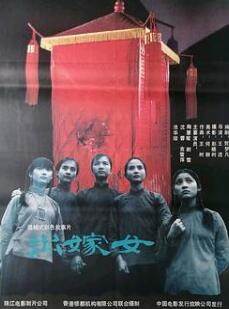 出嫁女