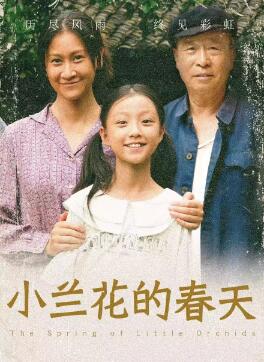 小兰花的春天