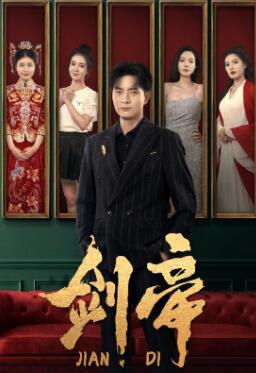 剑帝无双