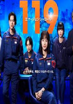 119紧急呼叫