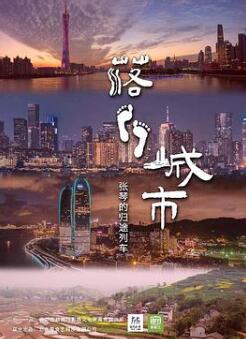 落脚城市