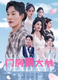 门房秦大爷