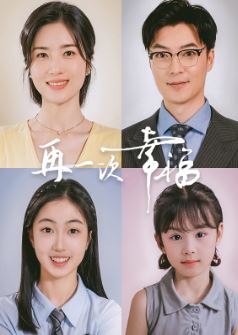 再一次幸福