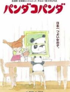 熊猫家族1972