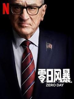 零日风暴第一季