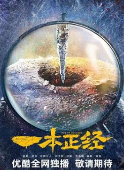 一本正经