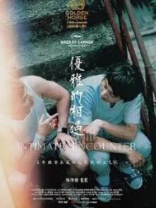 优雅的相遇
