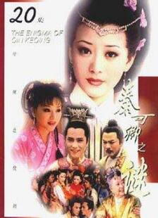 秦可卿之谜