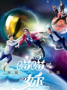 来自喵喵星的你粤语