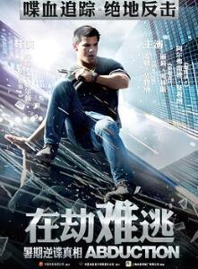 在劫难逃2011