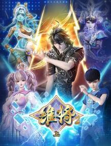 维将 第二季