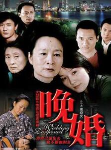 晚婚2009