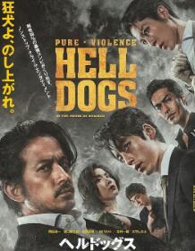 地狱犬