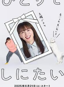想一个人死去